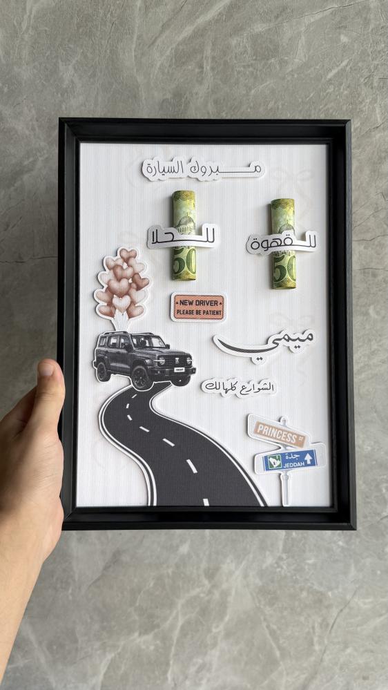 هدية سيارة جديدة