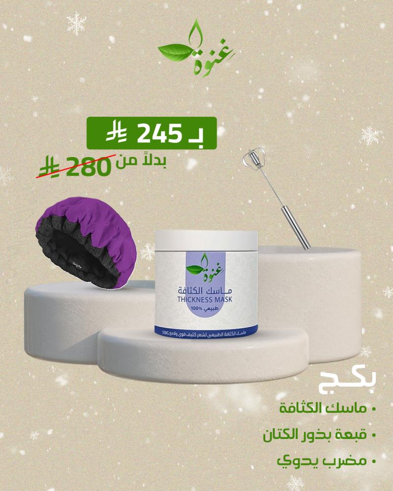 ماسك الكثافة+قبعة بذور الكتان+مضرب