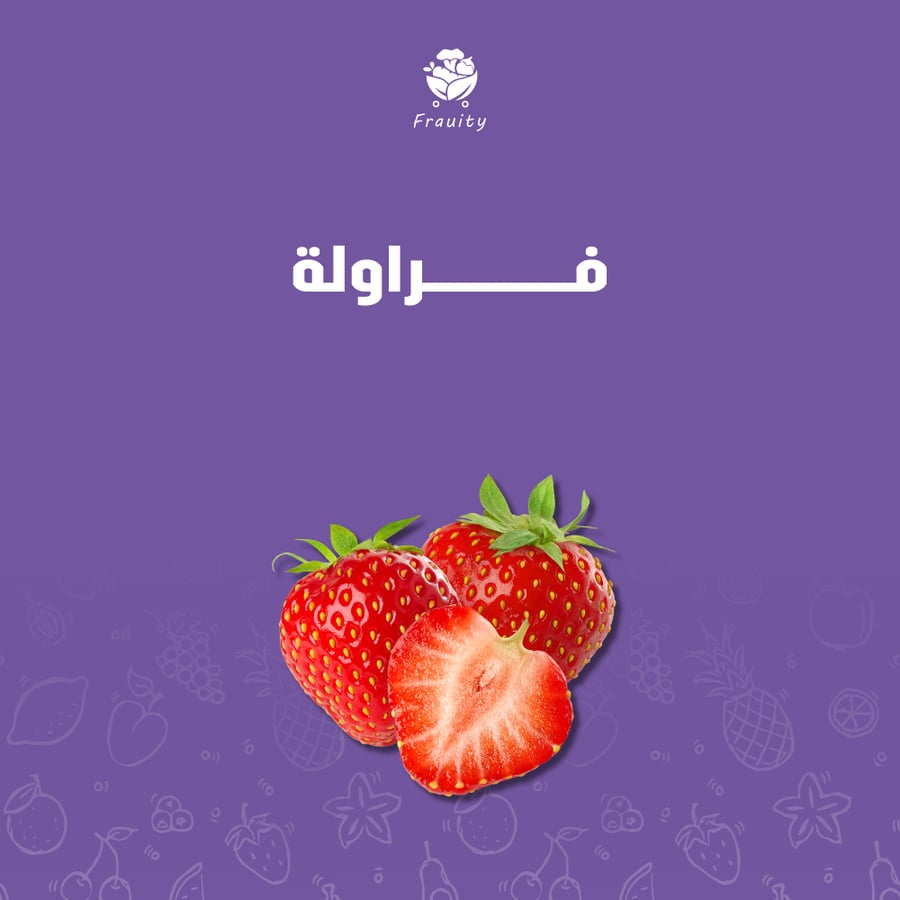 فراولة امريكي- علبة 500 جرام