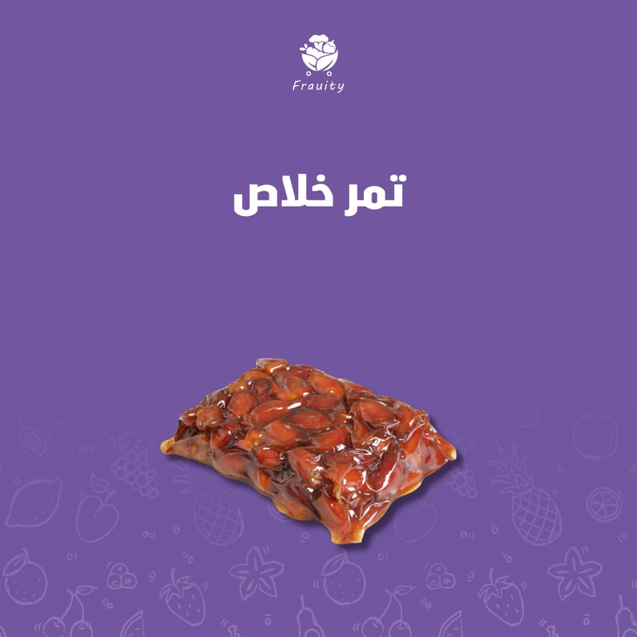 تمر خلاص - كيلو