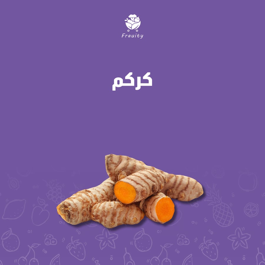كركم - كيلو