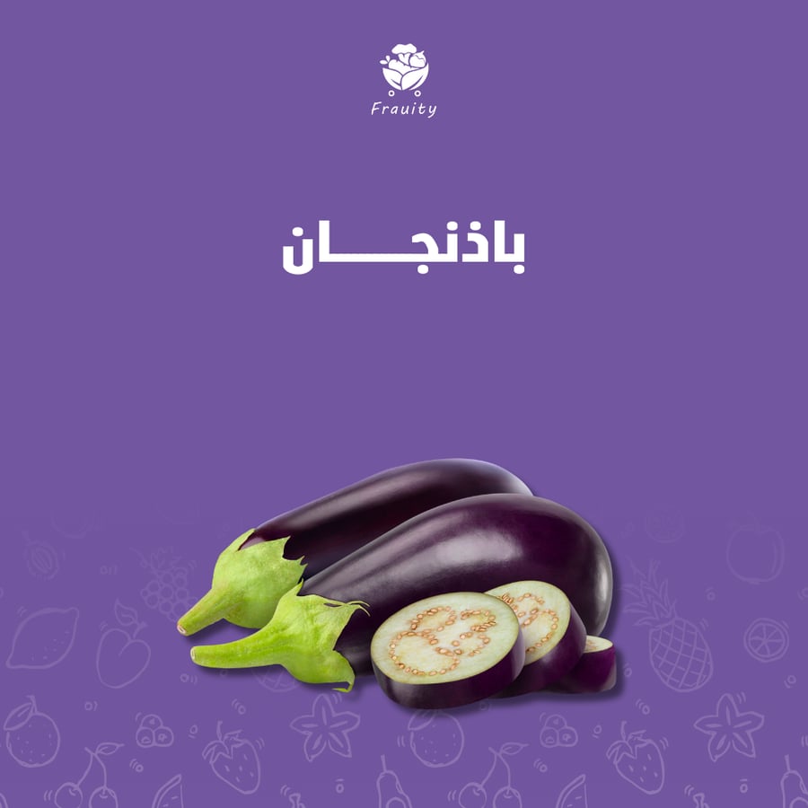 باذنجان - كيلو