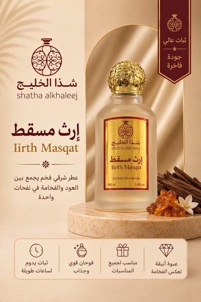 ارث مسقط