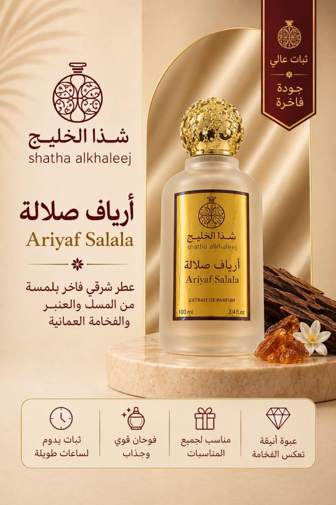 ارياف صلالة