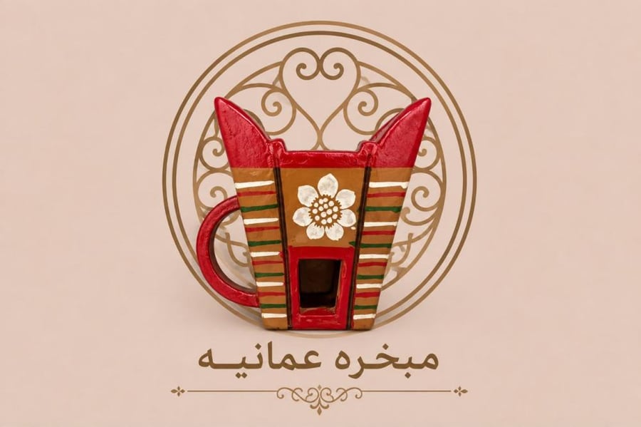 مبخره عمانيه