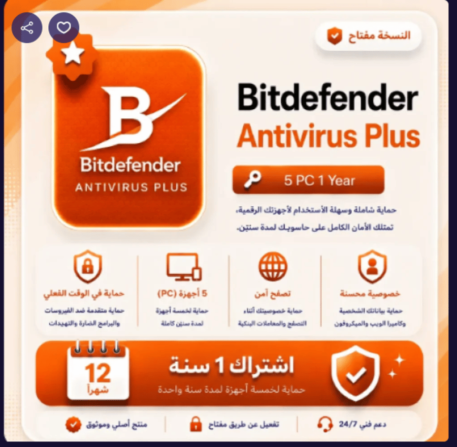 اشتراك Bitdefender Antivirus Plus 3 Pc 2 Years