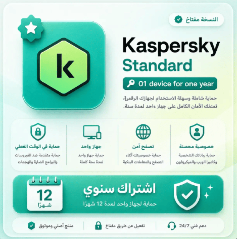 اشتراك Kaspersky Standard 01 device for one year