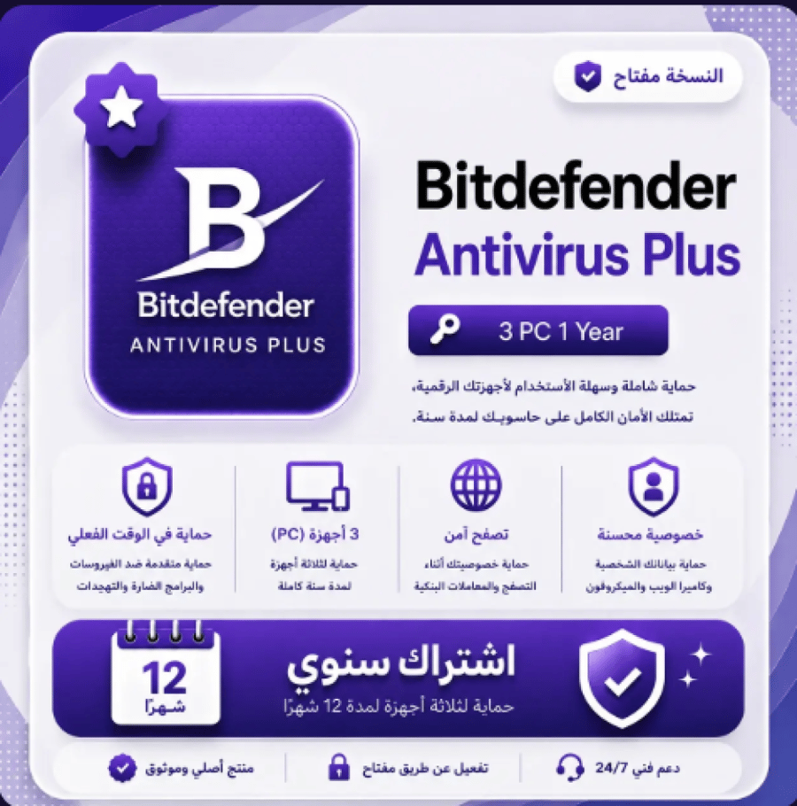 اشتراك Bitdefender Antivirus Plus 3 Pc 1 Year