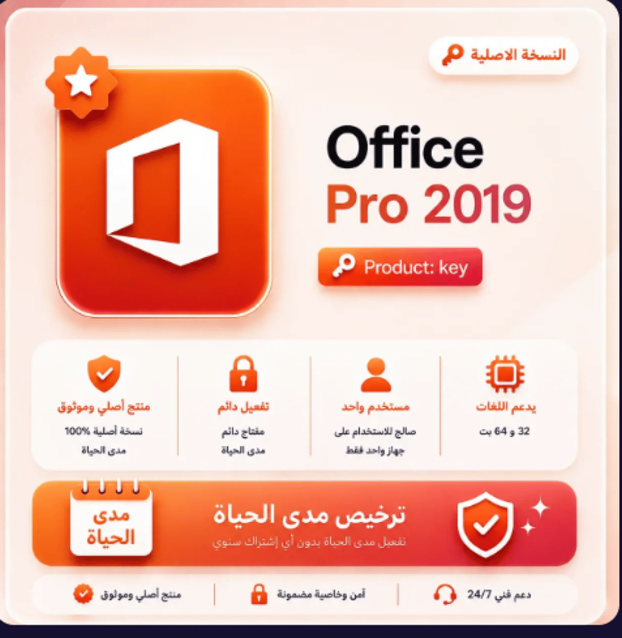 اشتراك Office Pro 2019