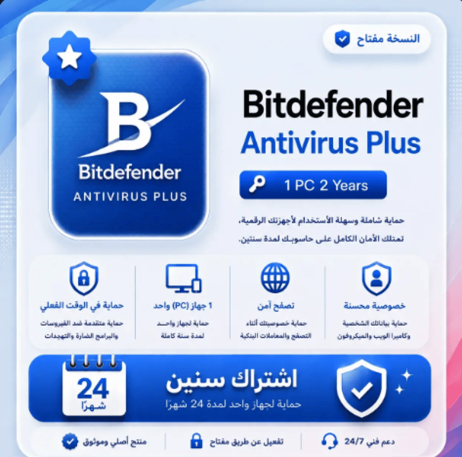 اشتراك Bitdefender Antivirus Plus 1 Pc 2 Years