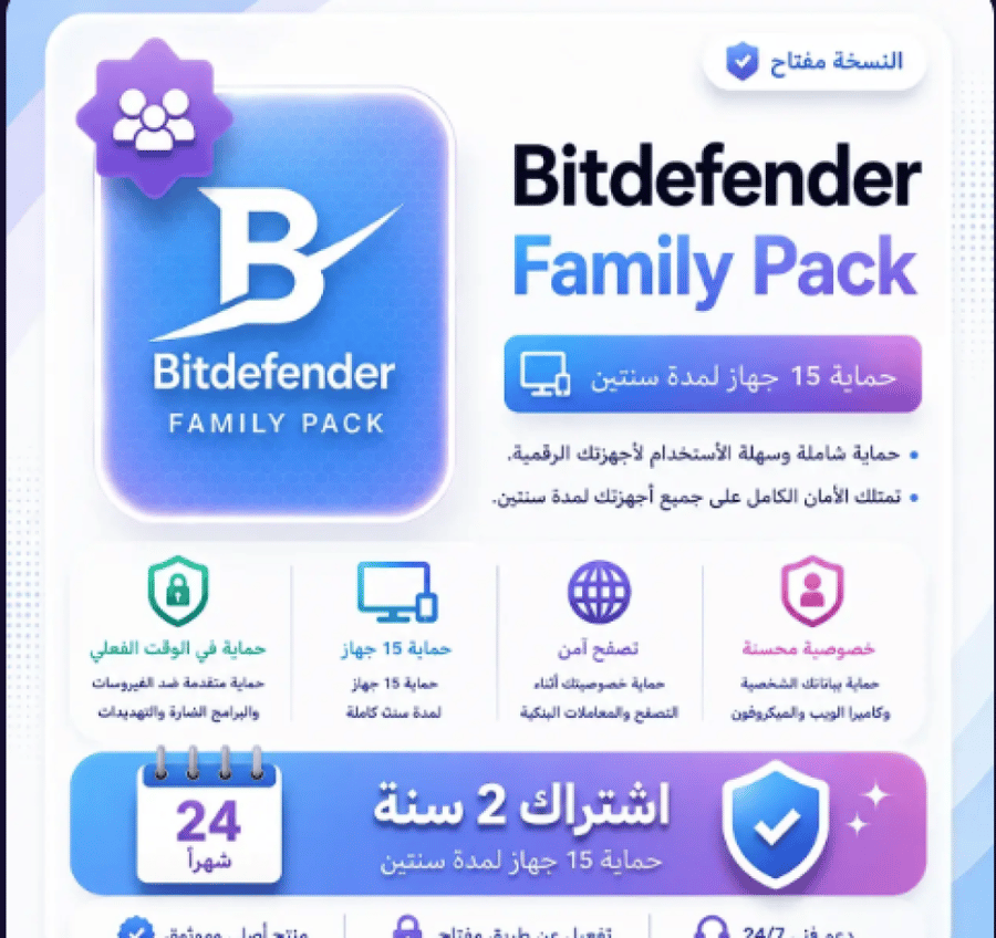 اشتراك Bitdefender Family Pack 15 Device 2 Years