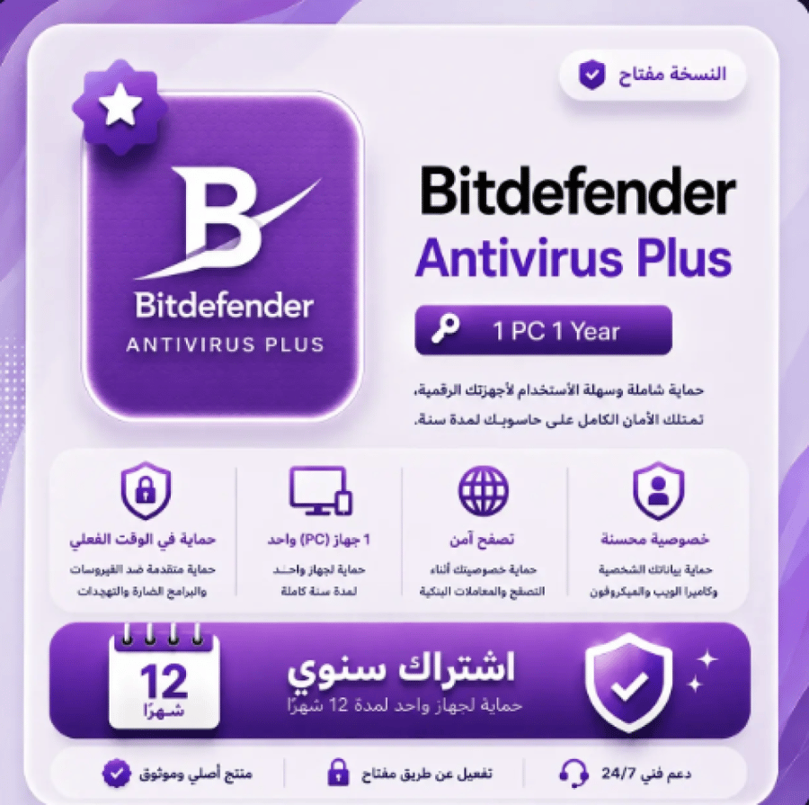 اشتراك Bitdefender Antivirus Plus 1 Pc 1 Year
