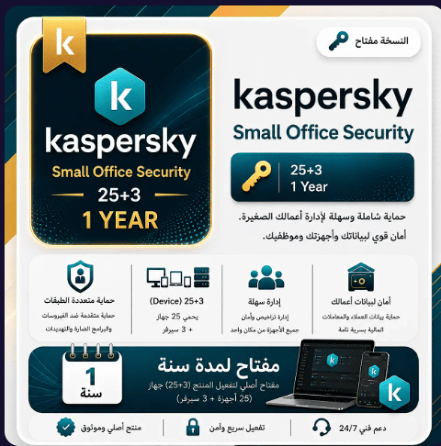 اشتراك Kaspersky Small Office Security 25+3