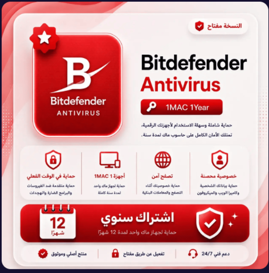 اشتراك Bitdefender Antivirus 1MAC 1Year