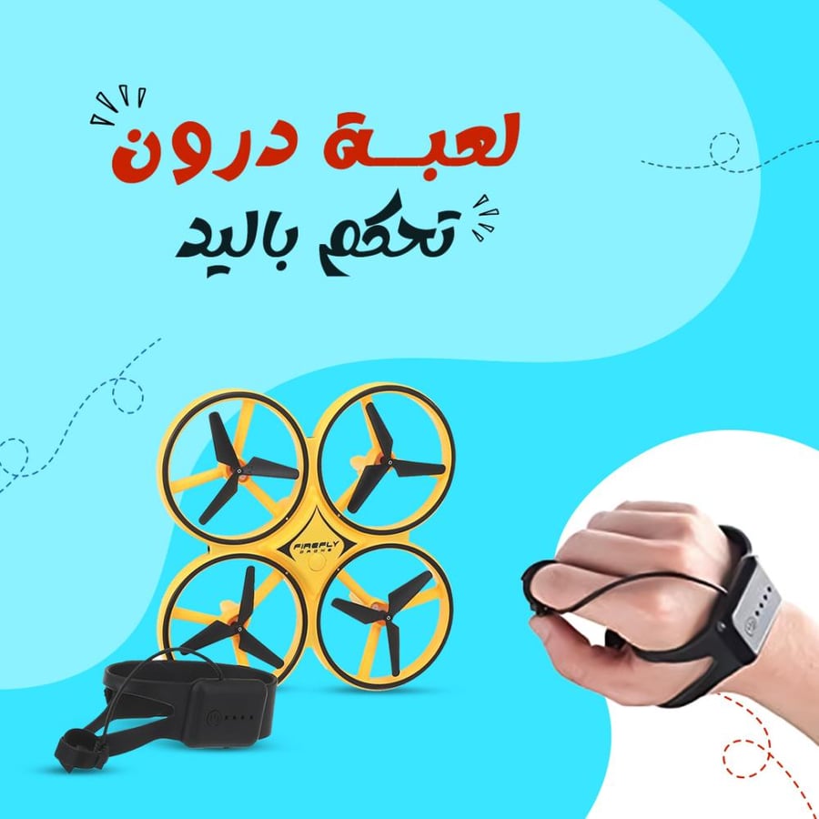 لعبة درون تحكم باليد