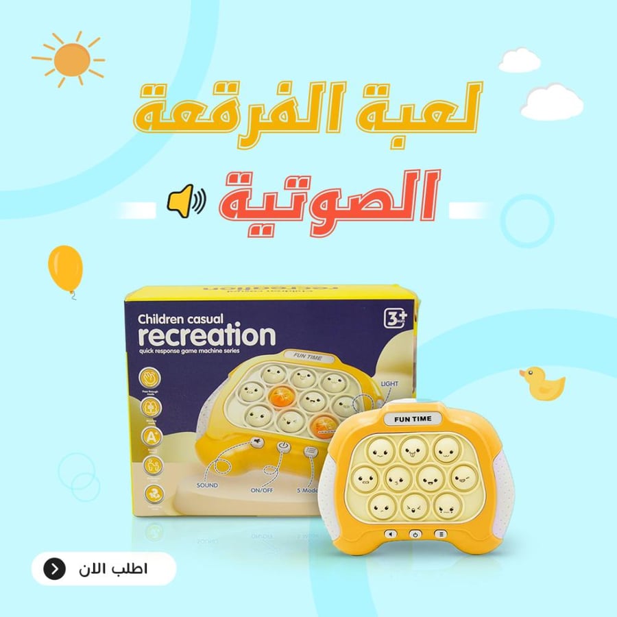 لعبة الفرقعة الصوتية