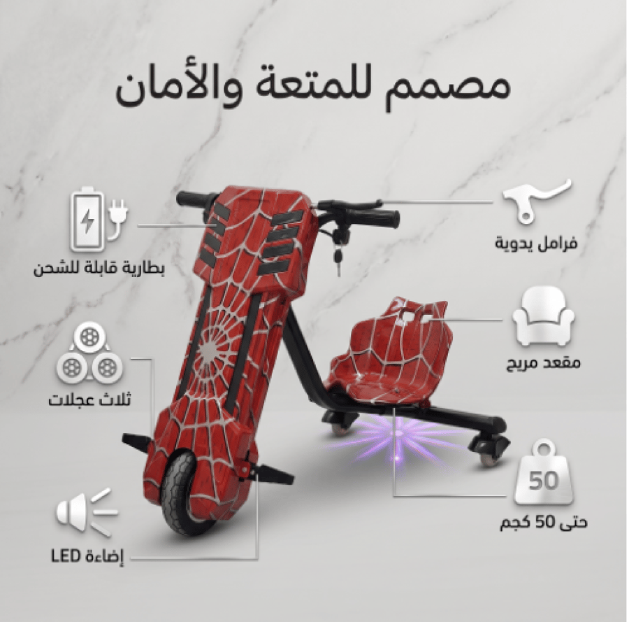سكوتر كهربائي صغير