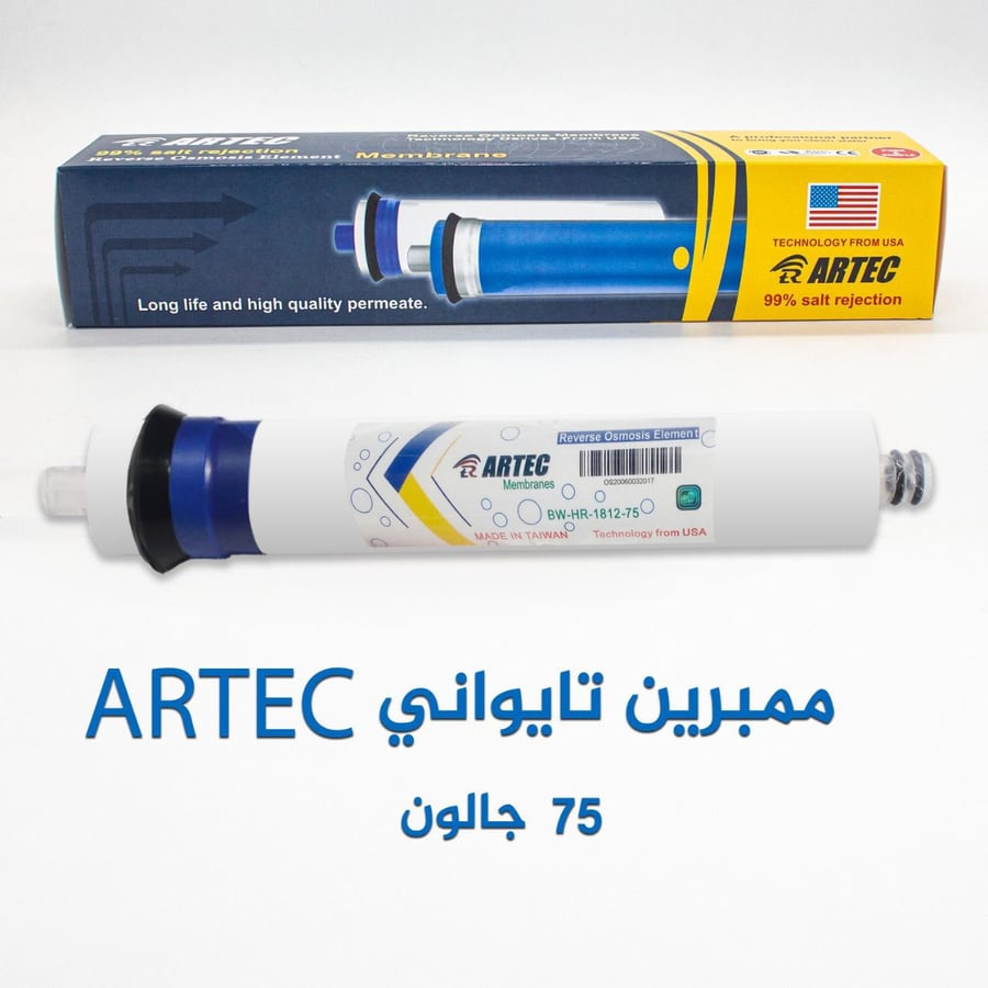 ممبرين 75 جالون