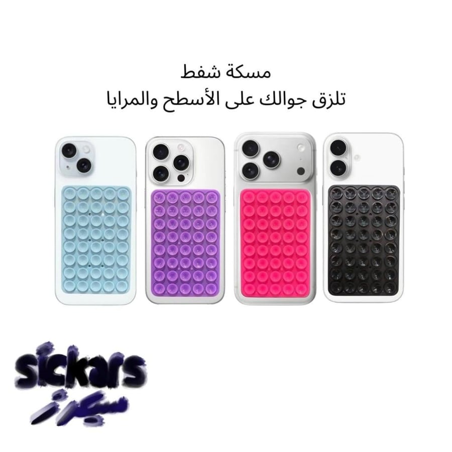 مسكة شفط جهتين اللون وردي | Pink Grip
