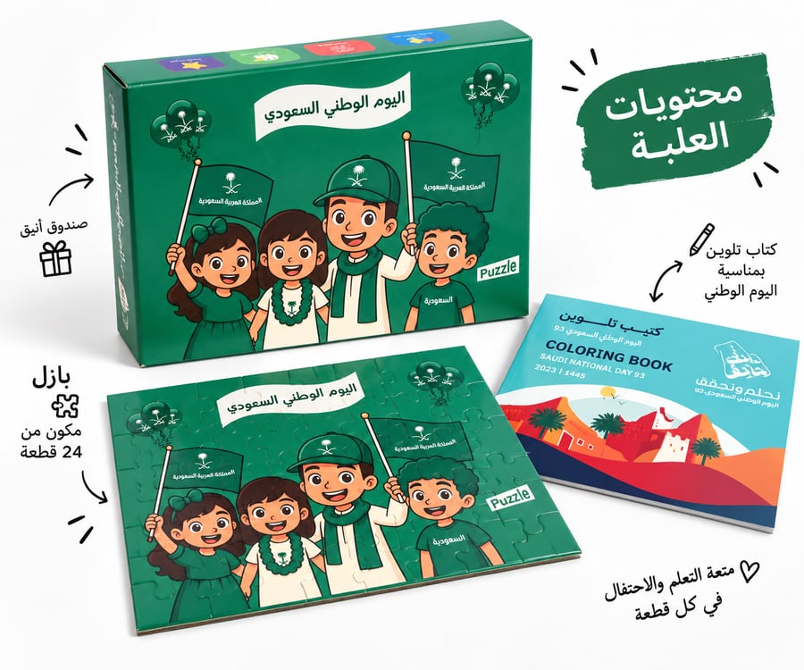بوكس اليوم الوطني للأطفال باللون الاخضر(انتهت الكميه)