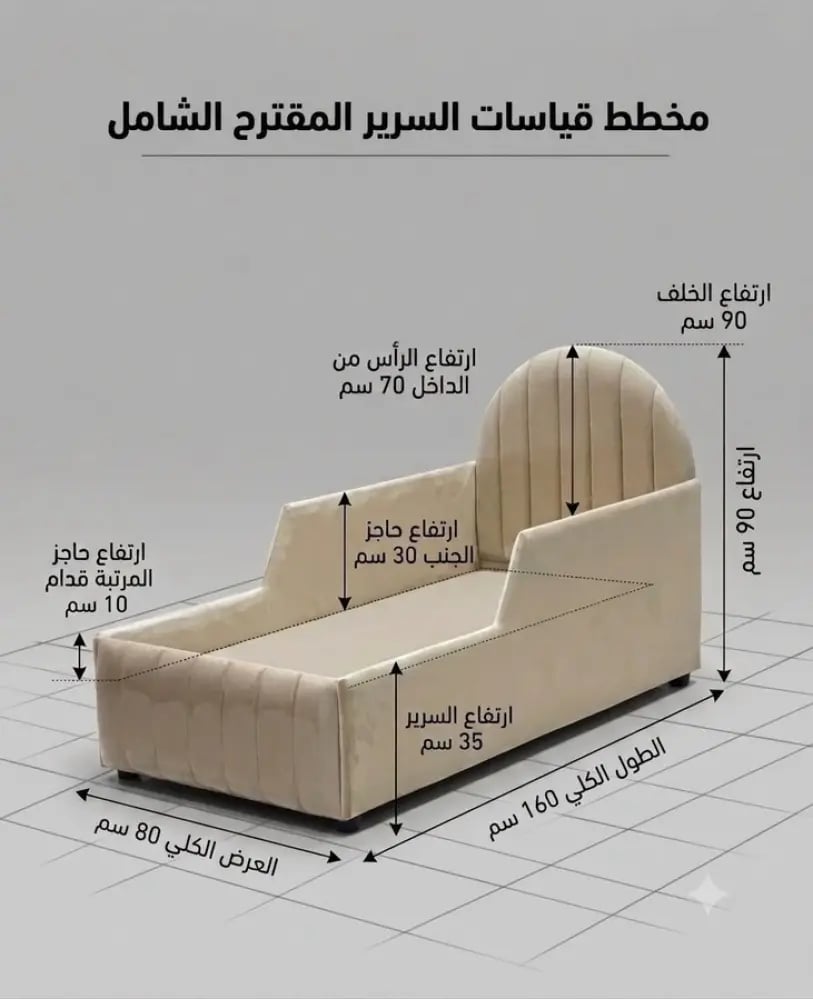 مقاسات سرير الأطفال المخمل