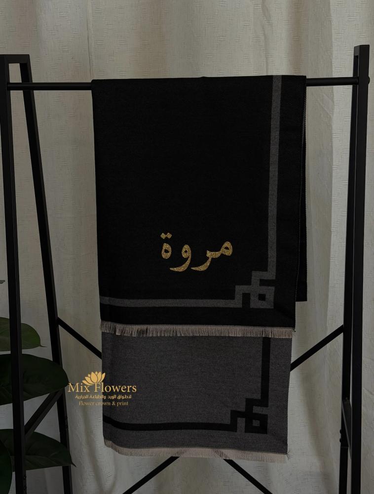 شال الدفء المزدوج بالاسماء