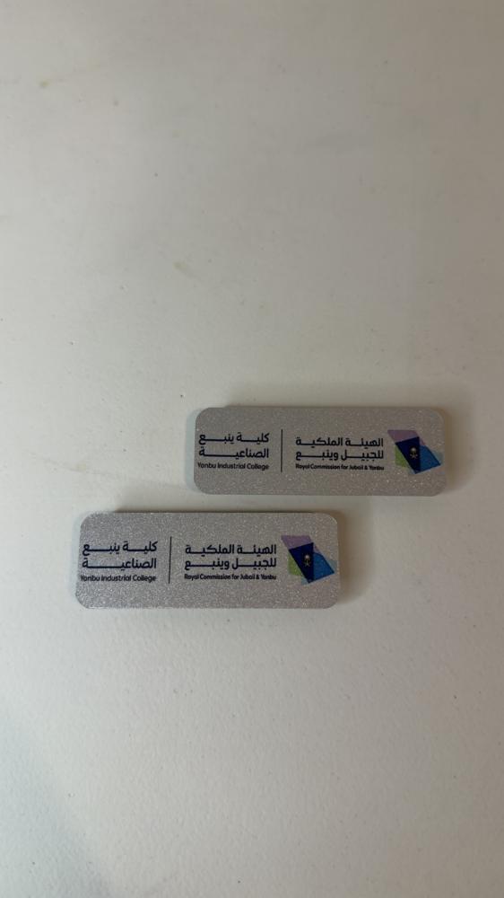 بروش كلية ينبع الصناعيه اللون الفضي