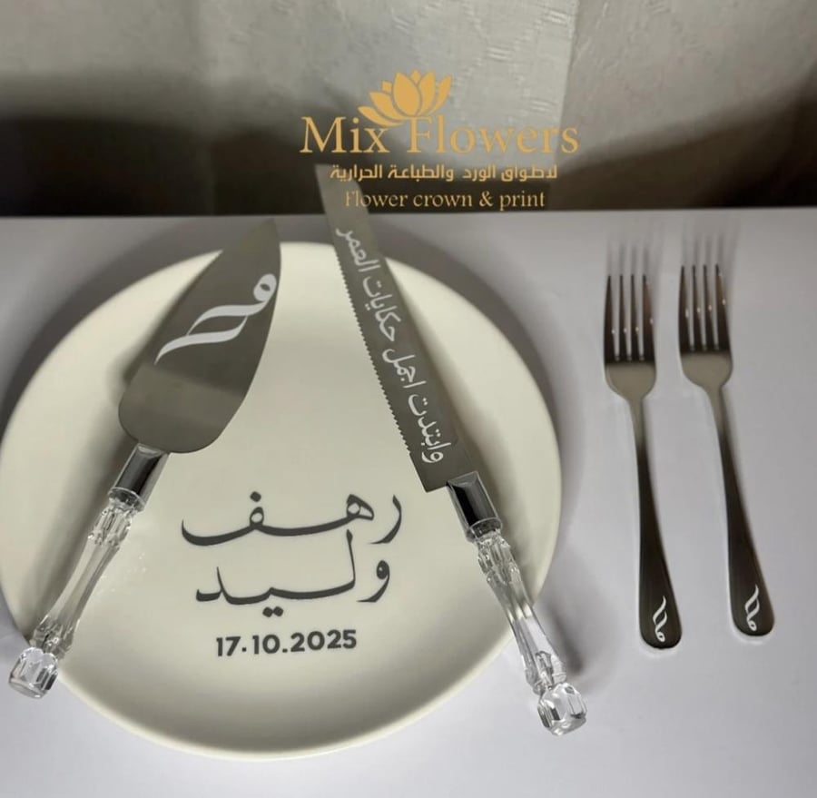 طقــم العروس الـمتكامل