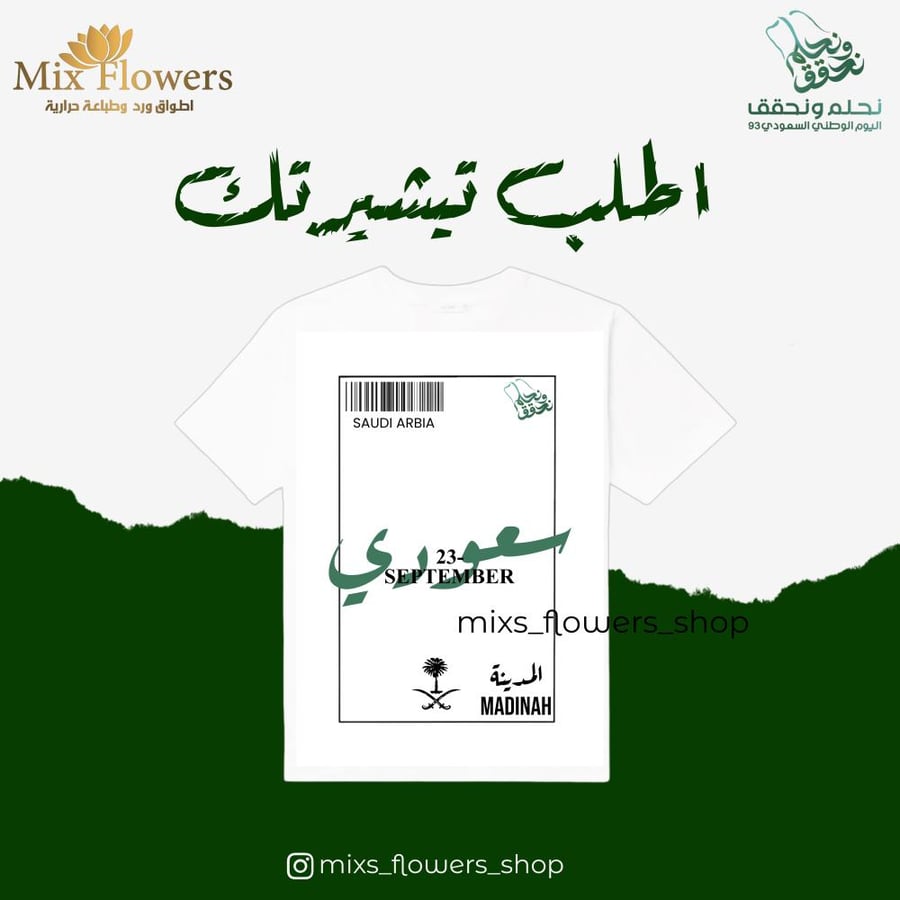 تيشرت باركود المملكة ابيض