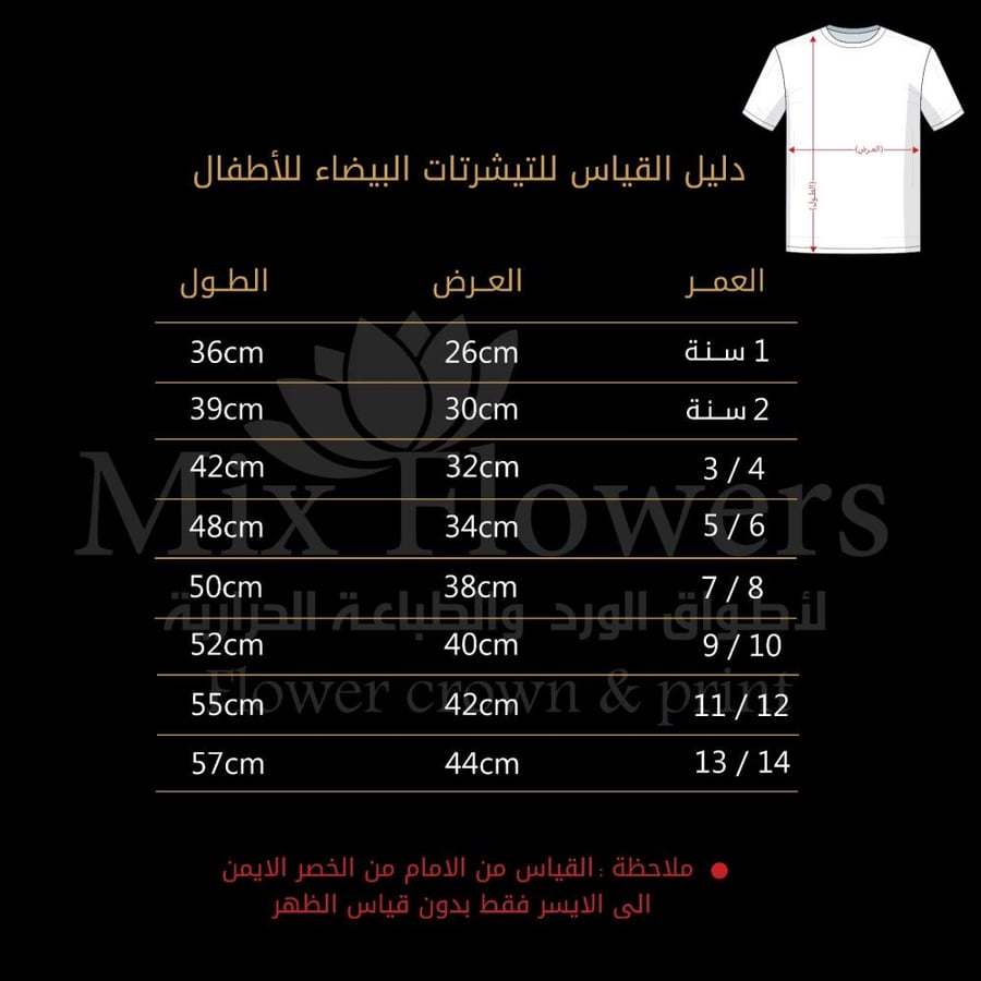 تيشرت الشالكي الابيض ( الاطفال)
