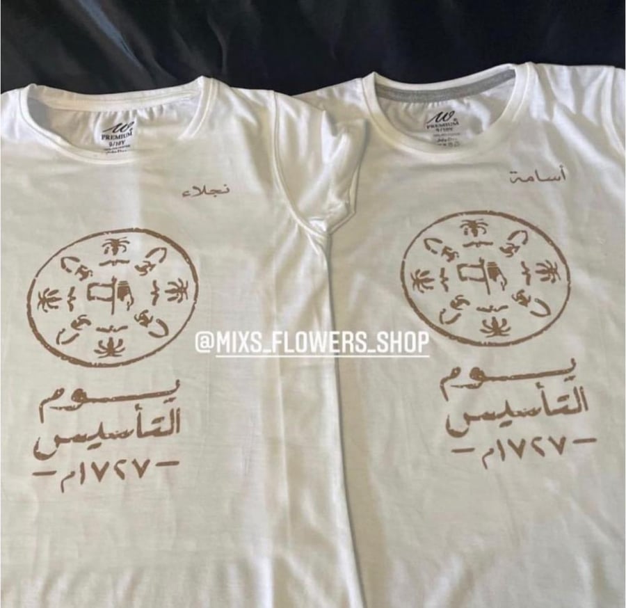 تيشرت شعار يوم التأسيس