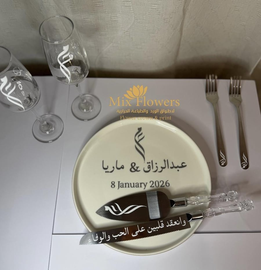 طقــم العروس الـمتكامل