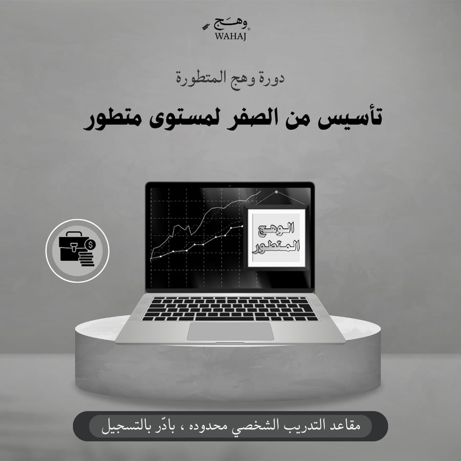 دورة الـوهـج الـمتـطـور
