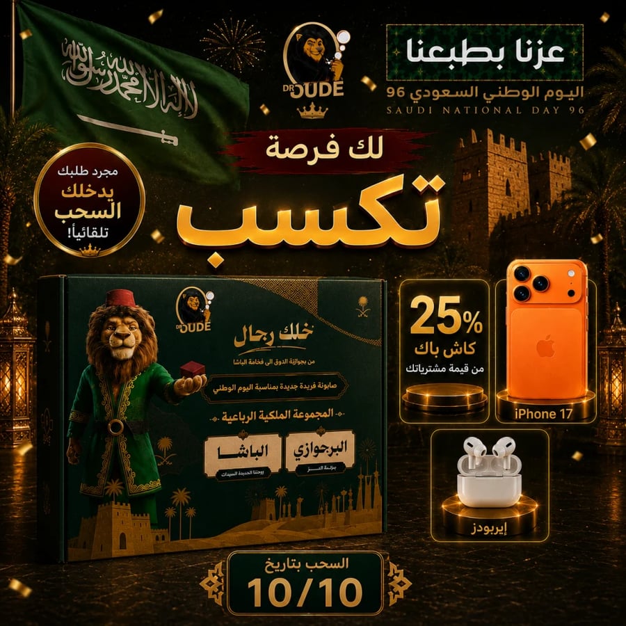 عرض اليوم الوطني | بكج صابون المجموعة الملكية الرباعية (4 قطع) (شحن مجاني + 25% كاش باك + سحب آيفون 17)