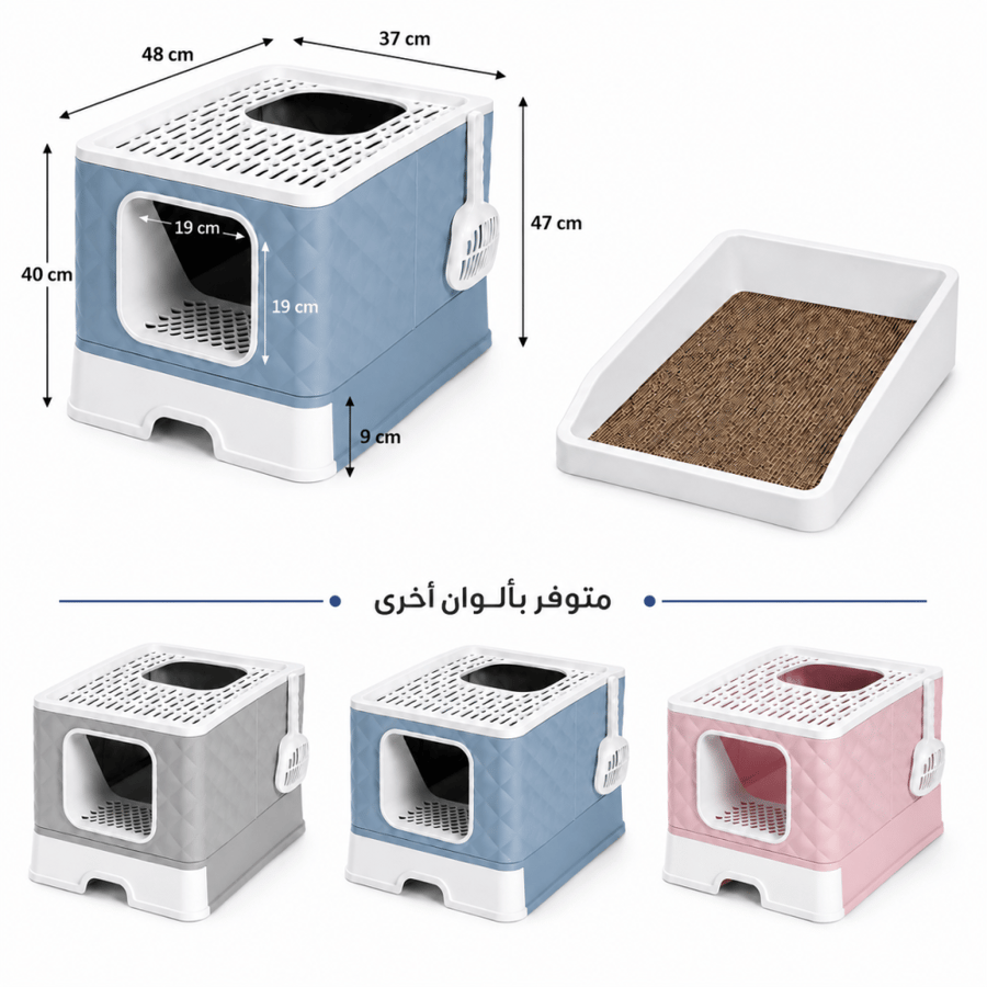 صندوق فضلات للقطط بمدخل أمامي وخروج علوي مع درج سحب | Front-Entry Top-Exit Cat Litter Box with Pull-Out Drawer