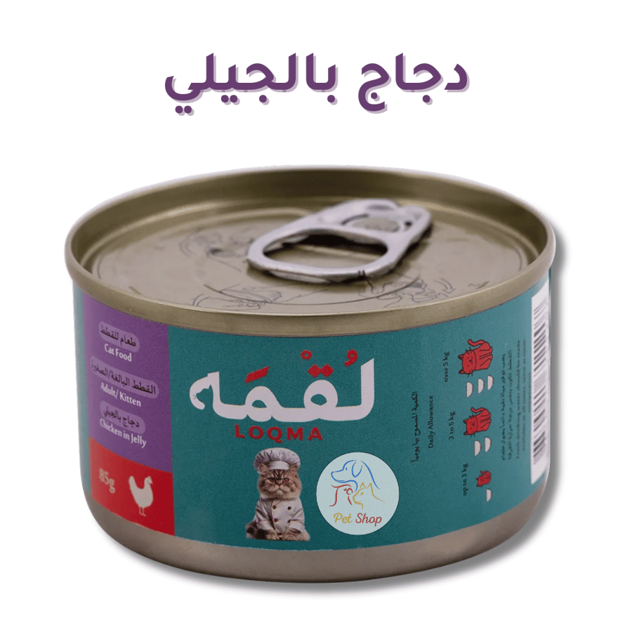 لقمة طعام رطب للقطط بالدجاج بالجيلي 85 جم للقطط الصغيرة والبالغة | Luqmah Wet Cat Food Chicken in Jelly 85g for Kittens & Adult Cats