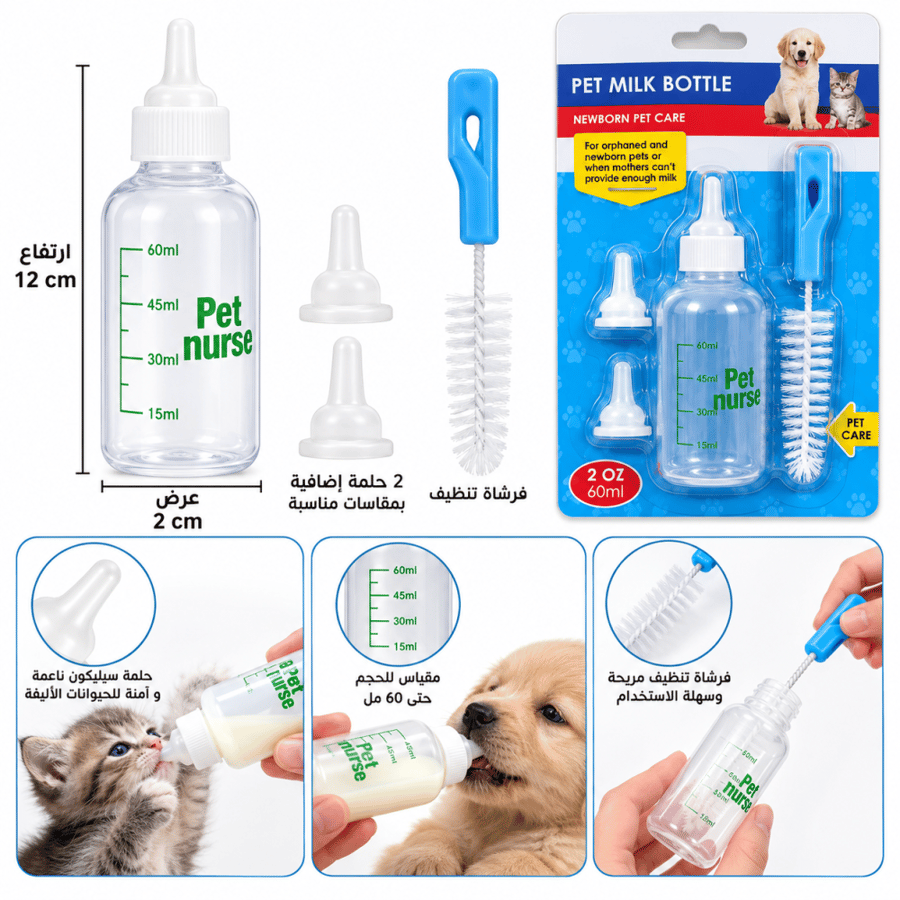 رضاعة حليب للقطط والكلاب حديثة الولادة مع حلمات إضافية وفرشاة تنظيف | Pet Nursing Milk Bottle Kit with Extra Nipples and Cleaning Brush