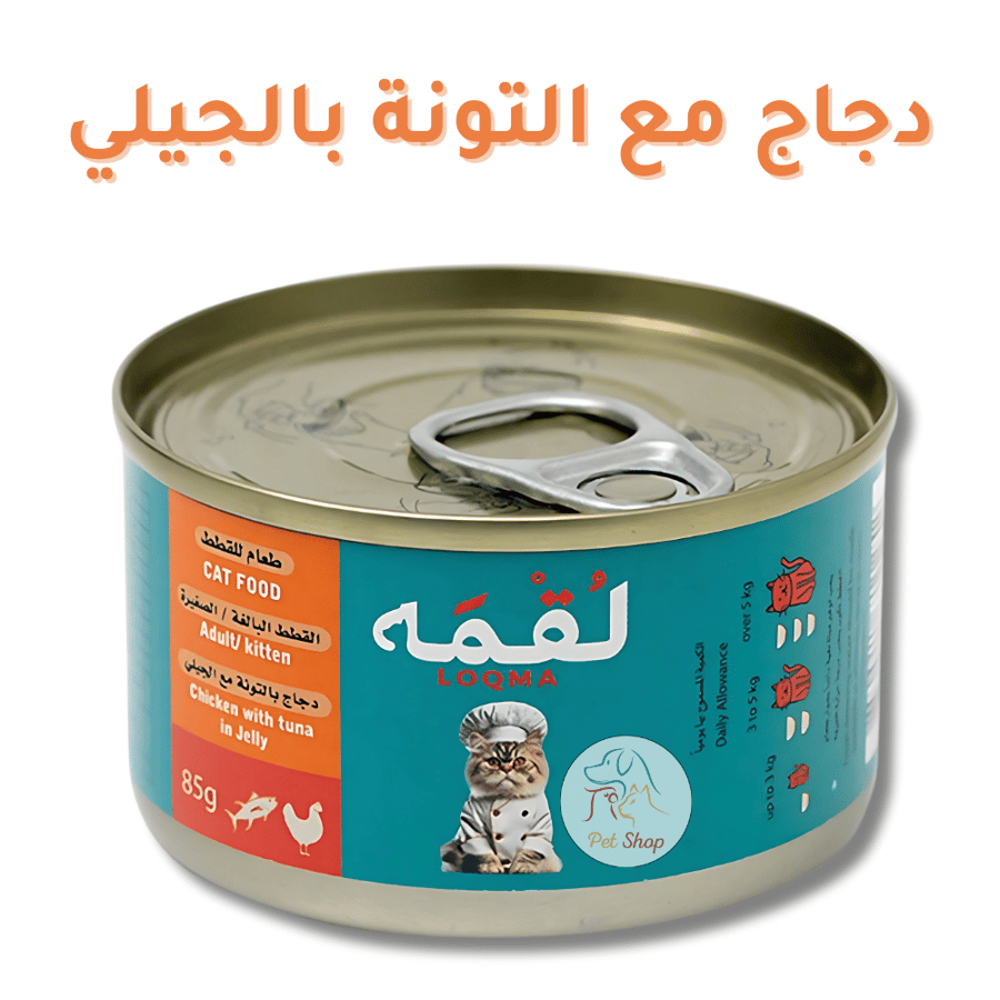 لقمة طعام رطب للقطط بالدجاج مع التونة بالجيلي 85 جم للقطط الصغيرة والبالغة | Luqmah Wet Cat Food Chicken with Tuna in Jelly 85g for Kittens & Adult Cats