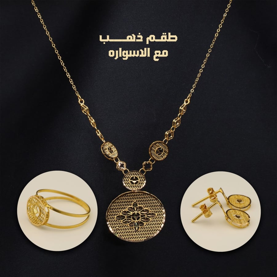 طقم ذهب مع الاسواره