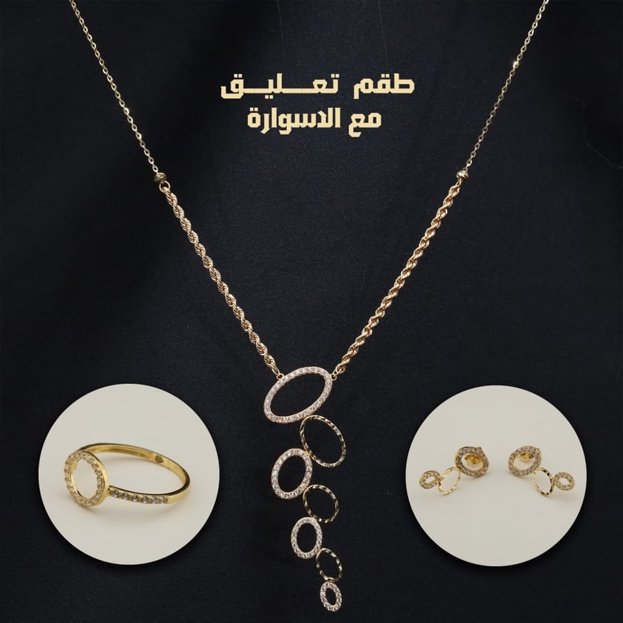 طقم تعليق ذهب مع الاسوراة