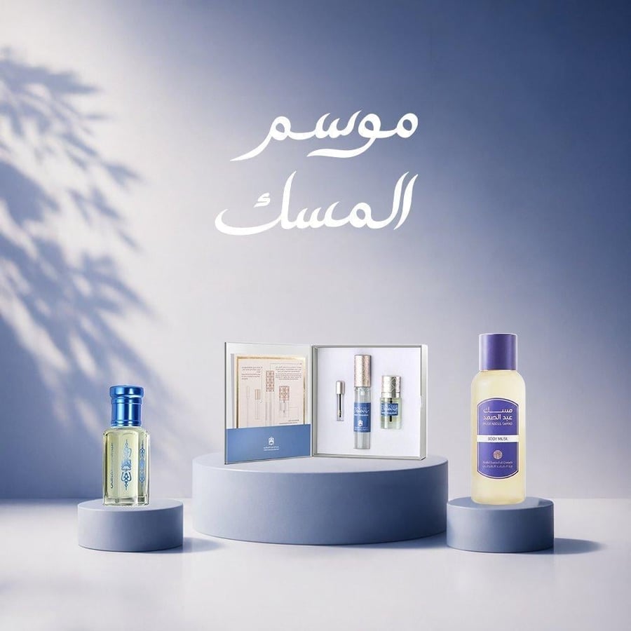 باقة موسم المسك 20