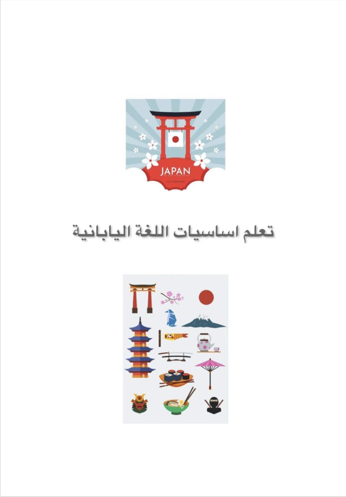 دوره تعليم اللغة اليابانية