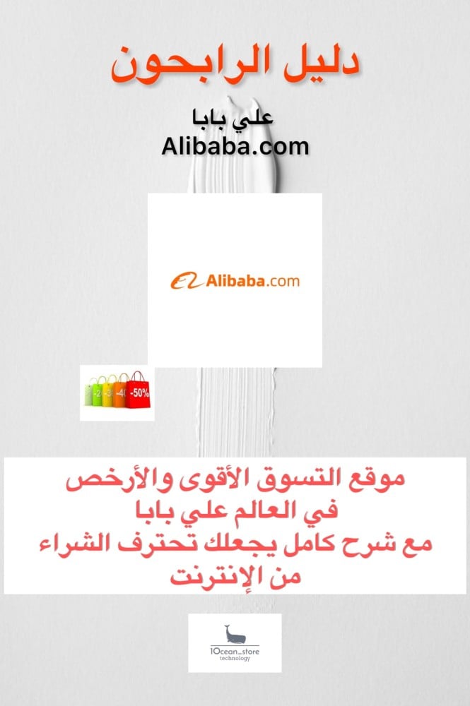 الربح من علي بابا