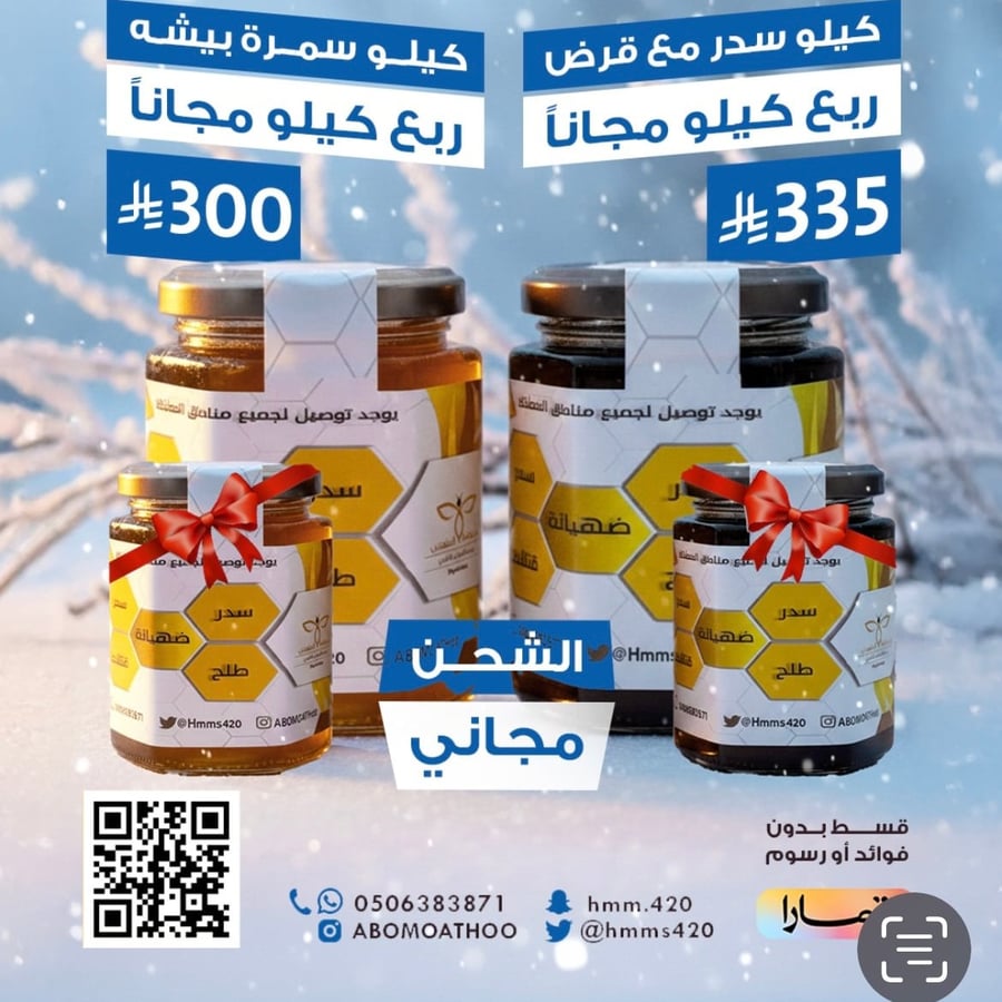 سمرة بيشة + 250جم مجاناً