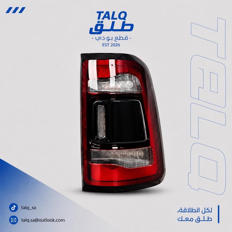 اسطب خلفي رام 2019-2025