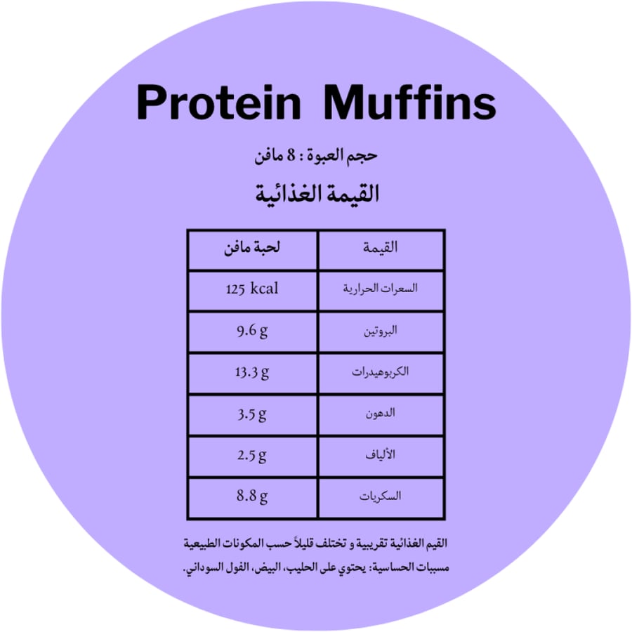 مافن بروتين