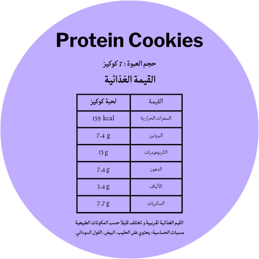 كوكيز بروتين