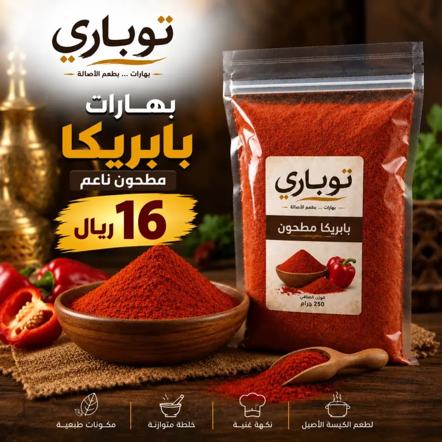 بابريكا
