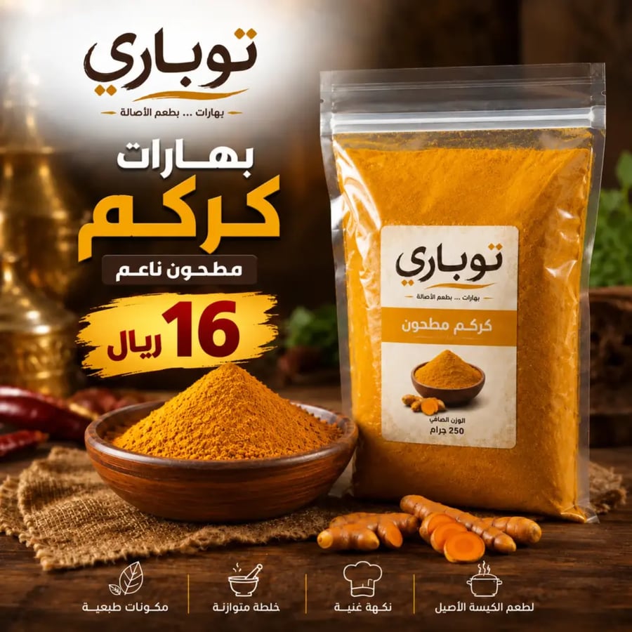 كركم مطحون