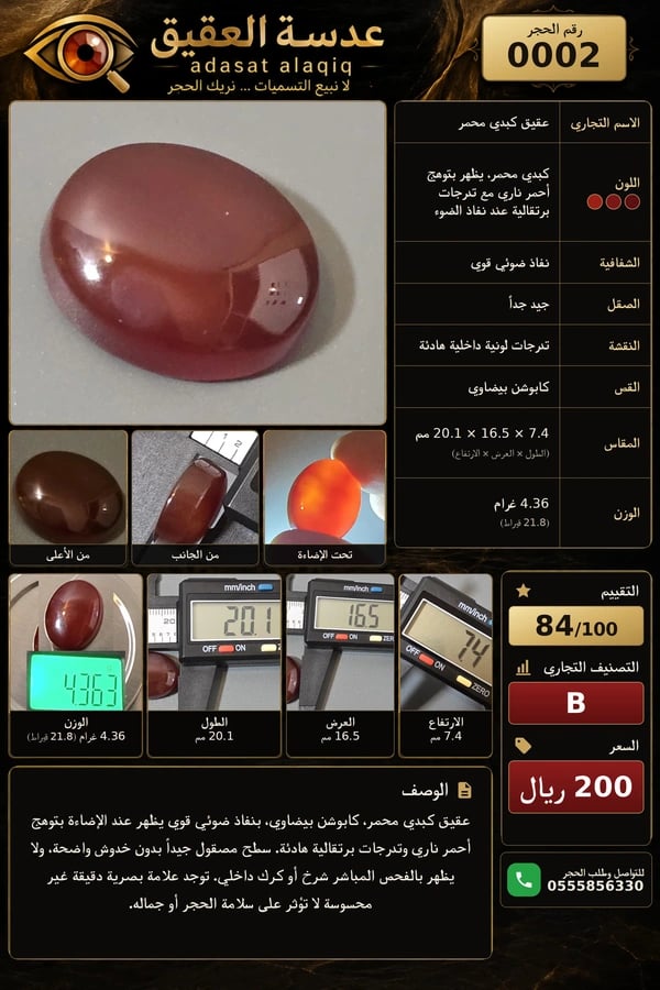 عقيق يماني كبدي محمر حجر 002
